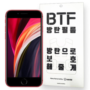 BTF 아이폰SE3 아이폰SE2 방탄필름 2장구성